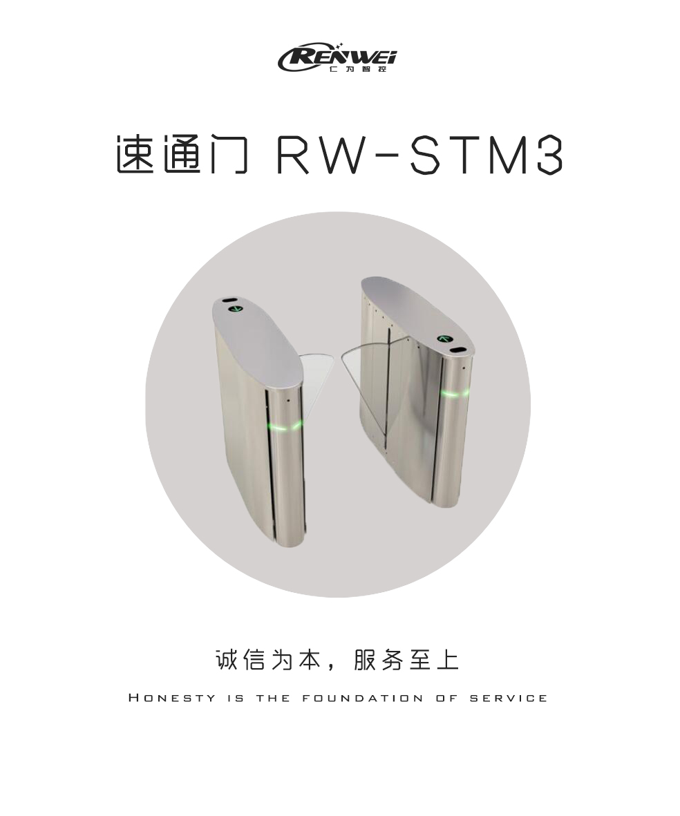 翼式速通门RW-STM3