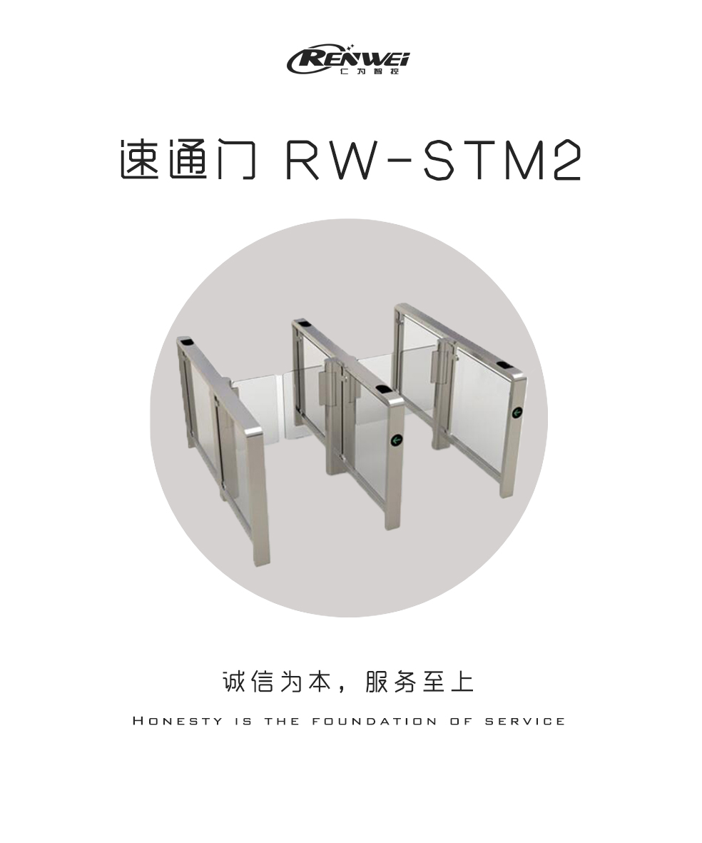 摆式速通门RW-STM2